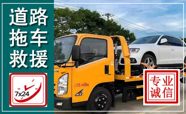 宁国拖车救援,汽车救援拖车电话