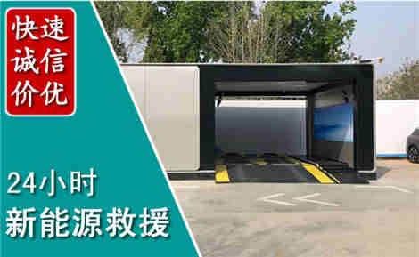 宁国新能源汽车救援场景与案例